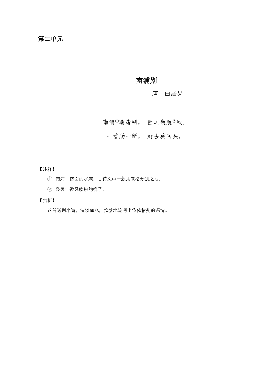 A4版本二年级新经典诵读上下卷_第4页