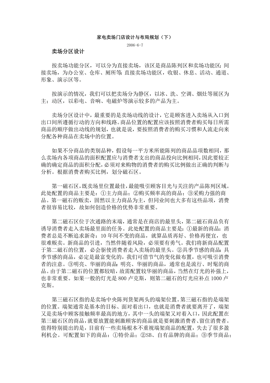 家电卖场门店设计与布局规划_第1页