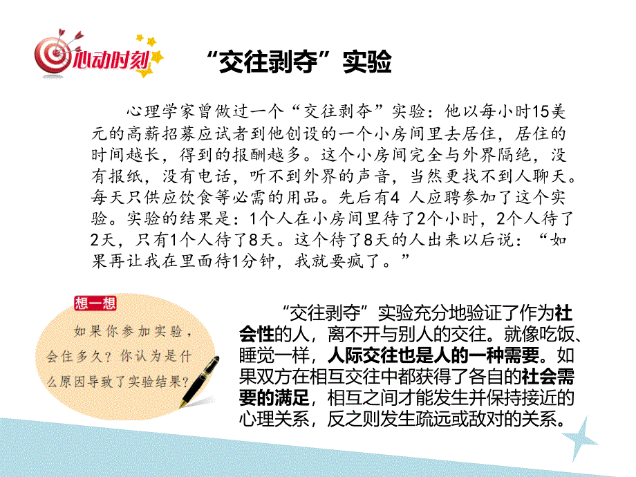 第三篇人际交往32我的人际关系圈_第3页