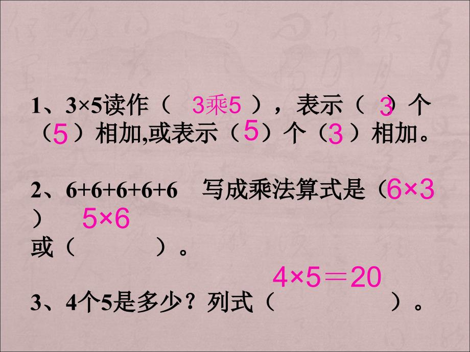 人教版二年级数学上册七的乘法口诀课件_第2页