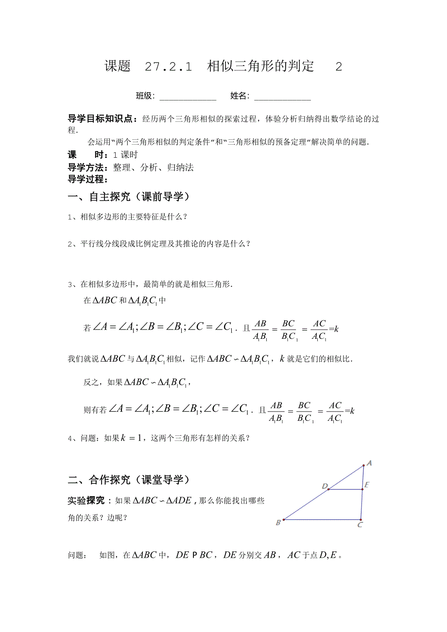 相似三角形的判定2_第1页