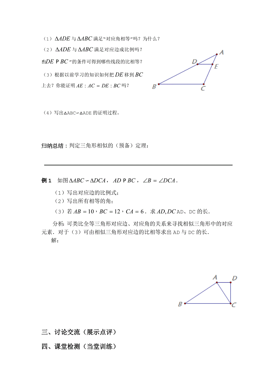 相似三角形的判定2_第2页