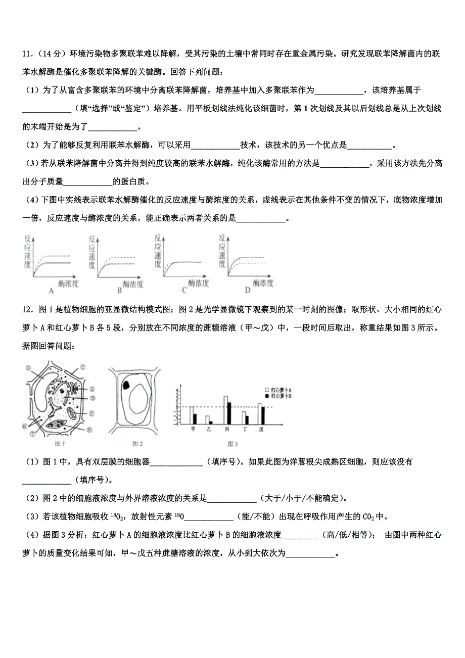 福建省泉州市永春县永春第一中学2023学年生物高二第二学期期末调研模拟试题（含解析）.doc_第3页