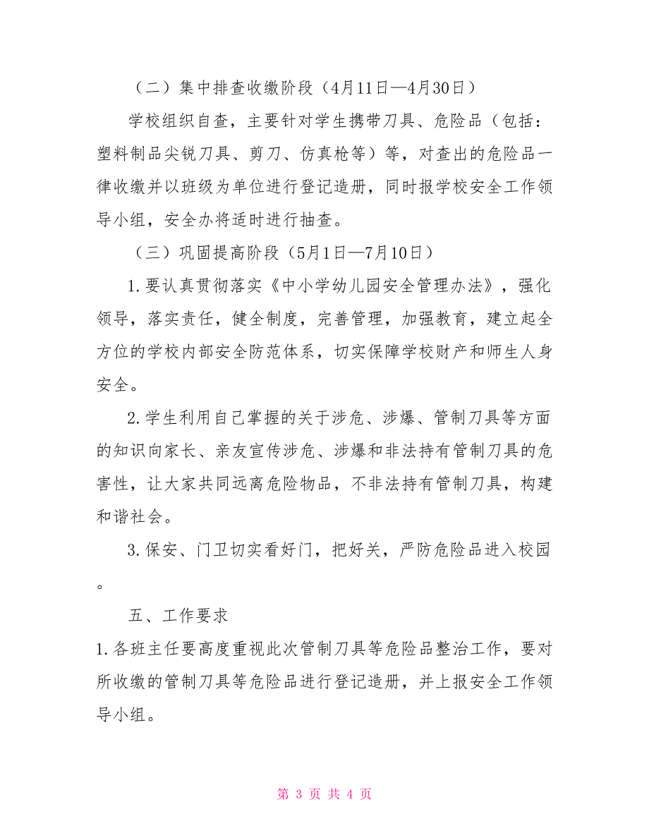 小学有关开展校园管制刀具等危险品收缴实施方案_第3页