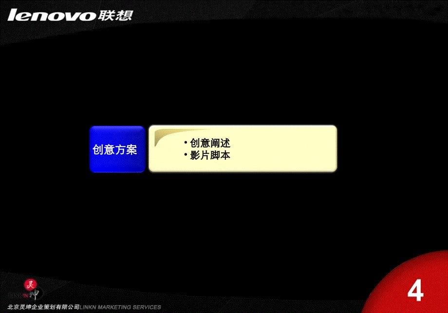 联想扬天电脑发布现场video投标方案.ppt_第5页