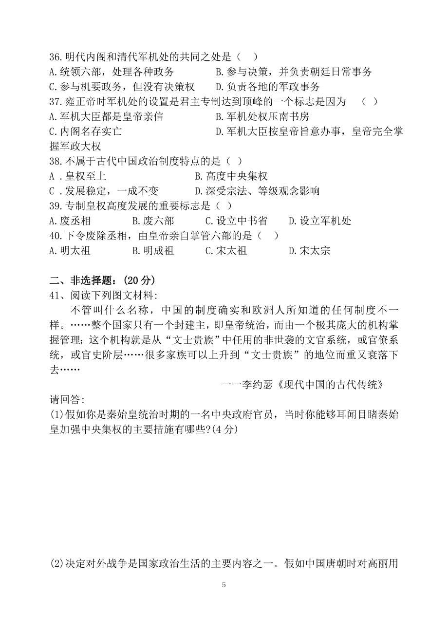 岳麓高中历史必修一第一单元测试题含答案.doc_第5页