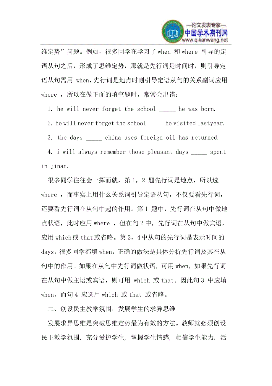 打破学生在英语学习中的思维定势.doc_第2页