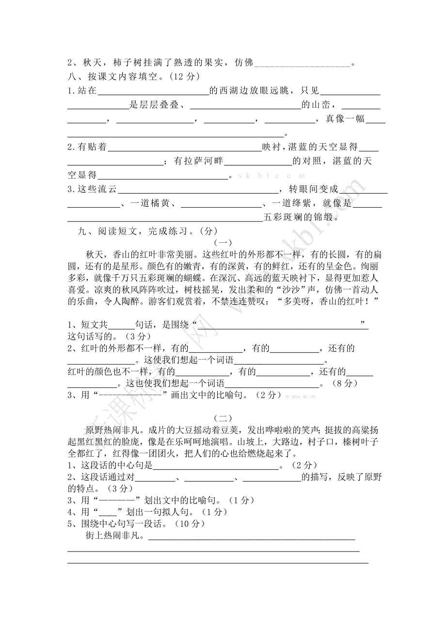 小学三年级下册语文第五单元测试卷_第2页