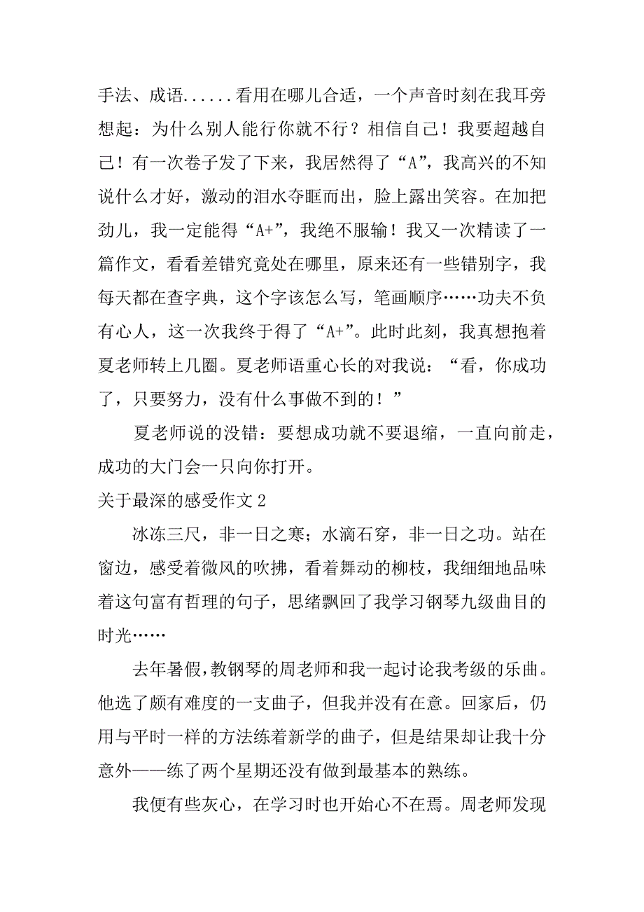 关于最深的感受作文6篇自己感受最深的作文_第2页