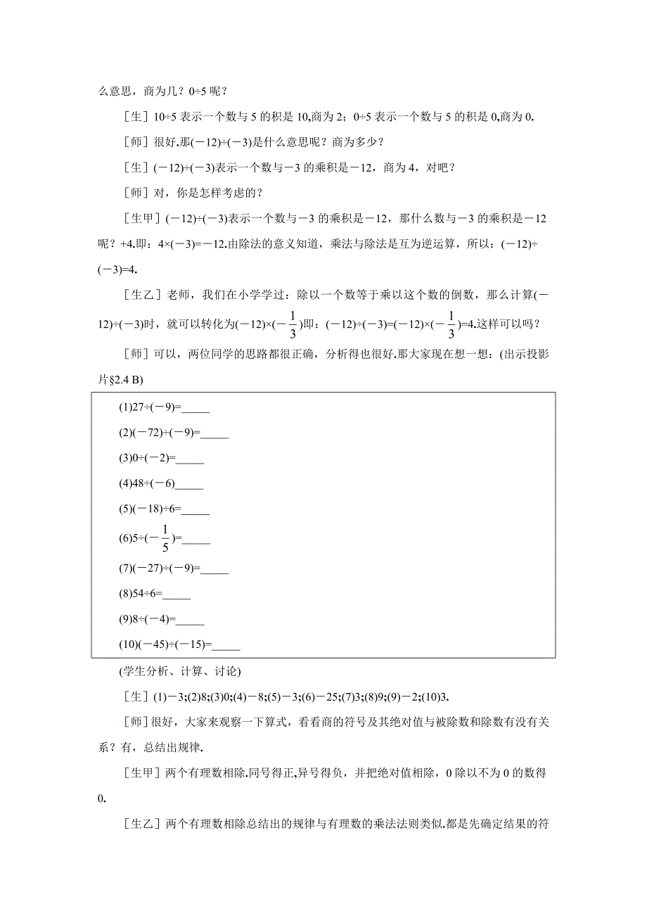 24有理数的除法(2)_第2页