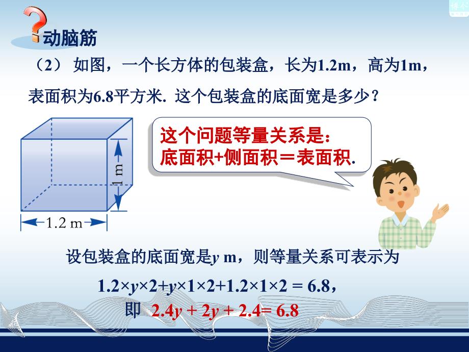 31建立一元一次方程模型课件共23张_第3页