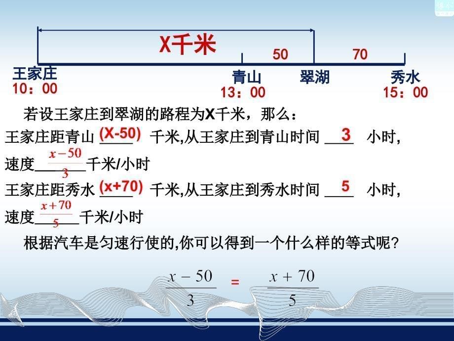 31建立一元一次方程模型课件共23张_第5页