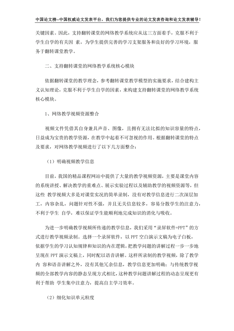 支持翻转课堂的网络教学系统模型探究_第3页