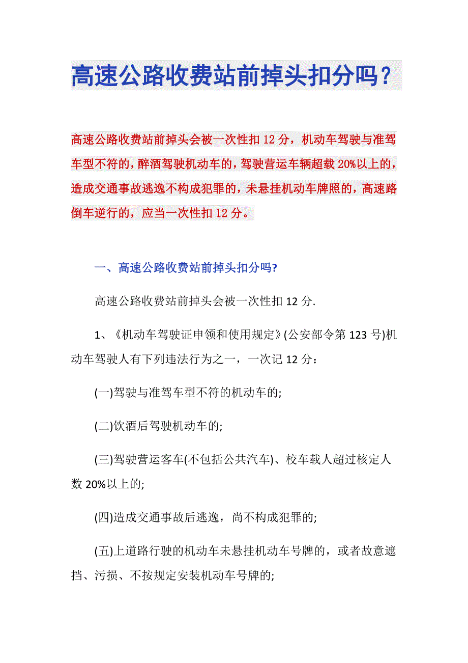 高速公路收费站前掉头扣分吗？_第1页