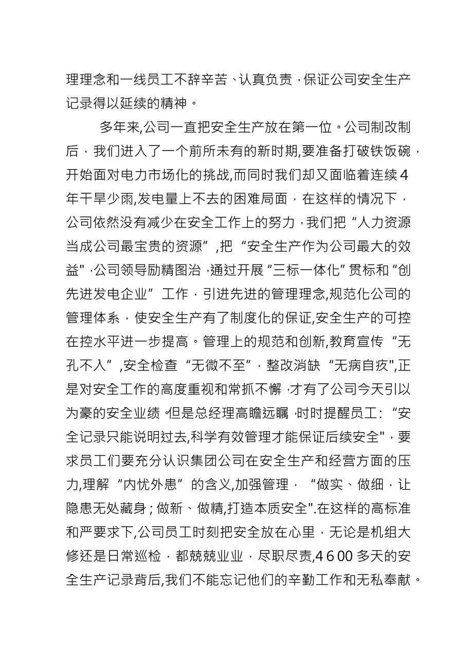 企业安全生产工作体会.docx_第2页