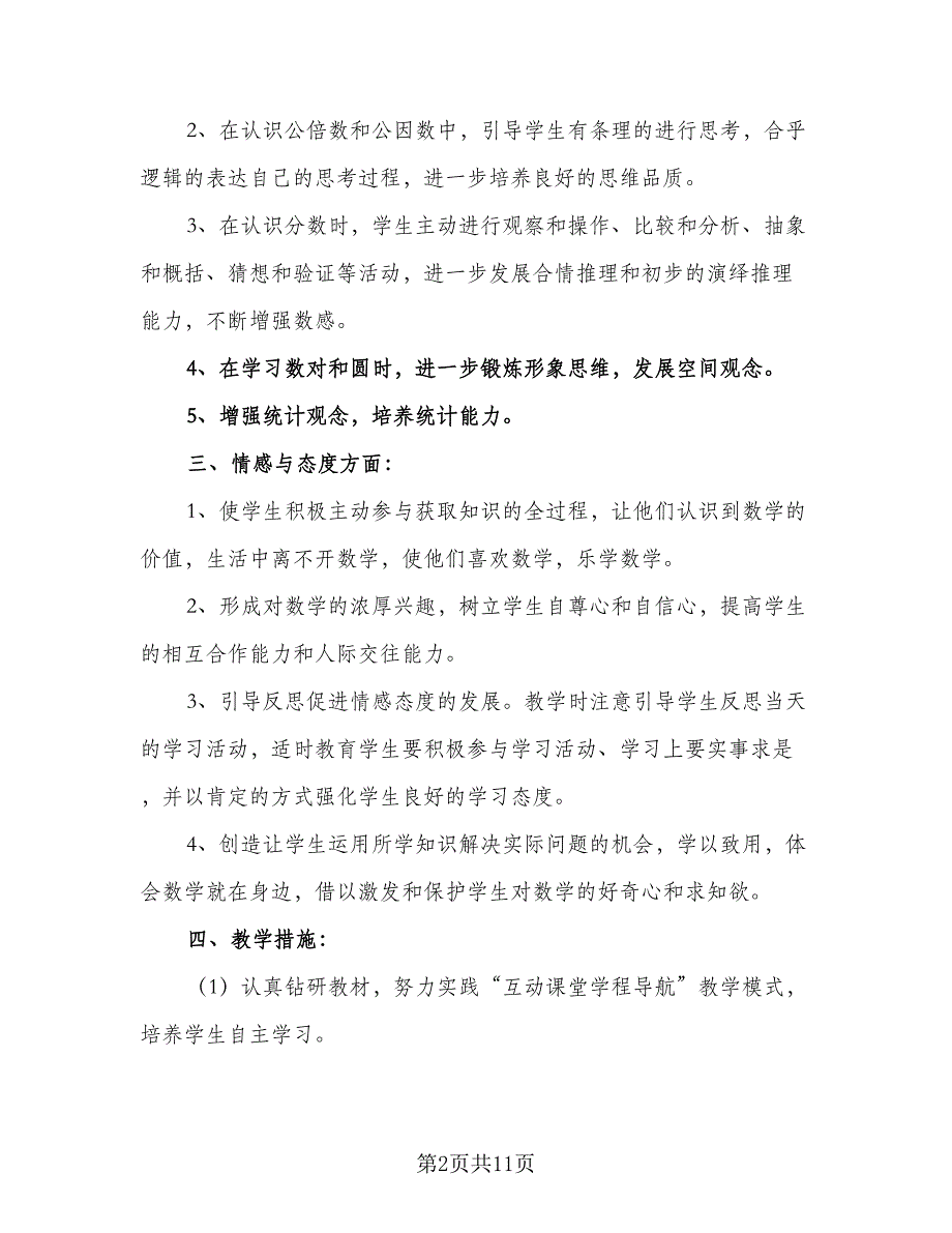 2023高一新学期数学老师的工作计划范文（三篇）.doc_第2页