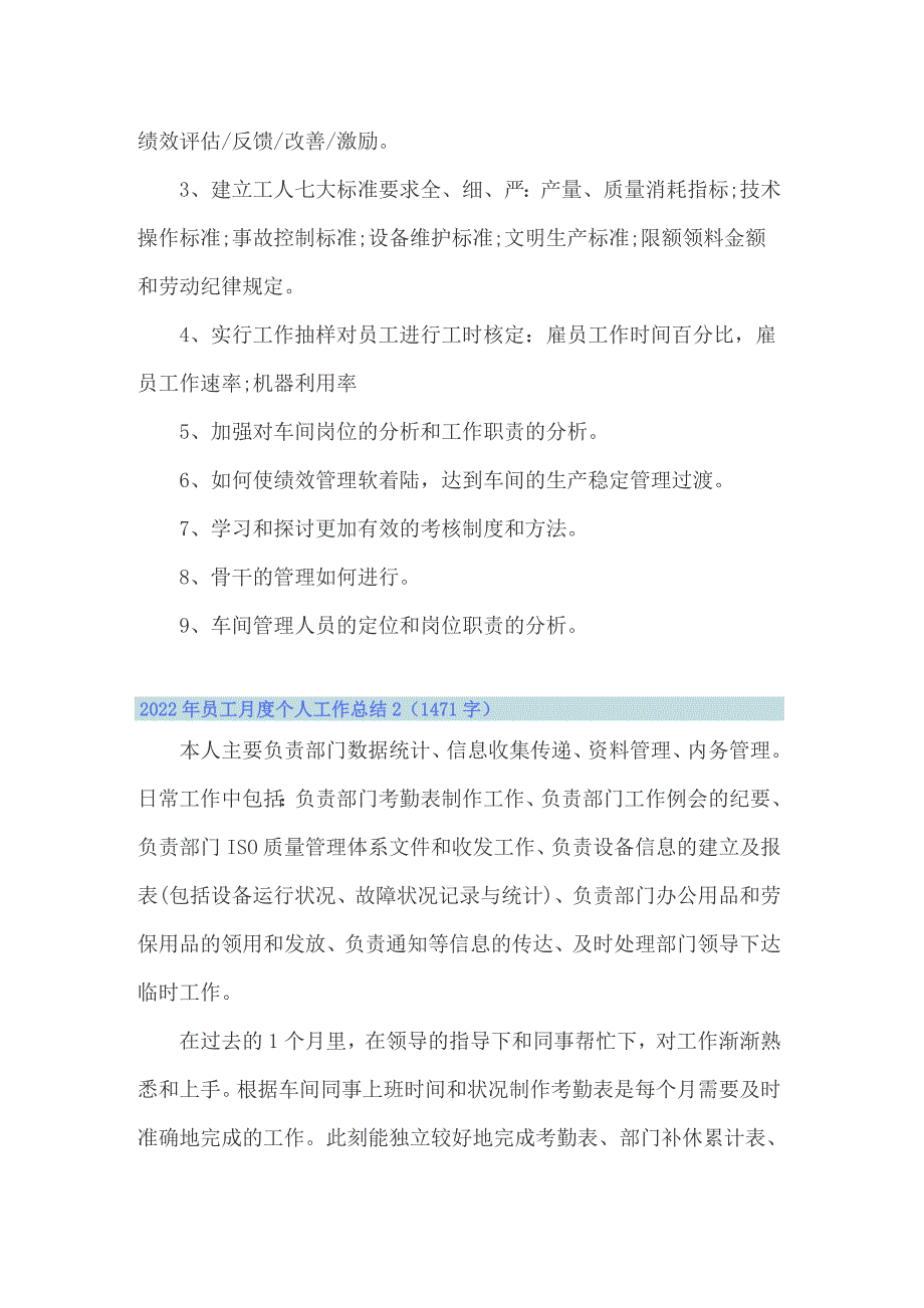 2022年员工月度个人工作总结_第3页