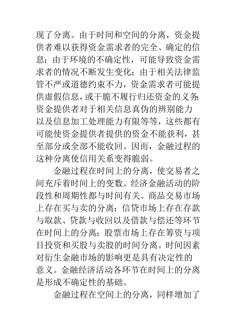 信用的脆弱性与金融风险(1).docx_第4页