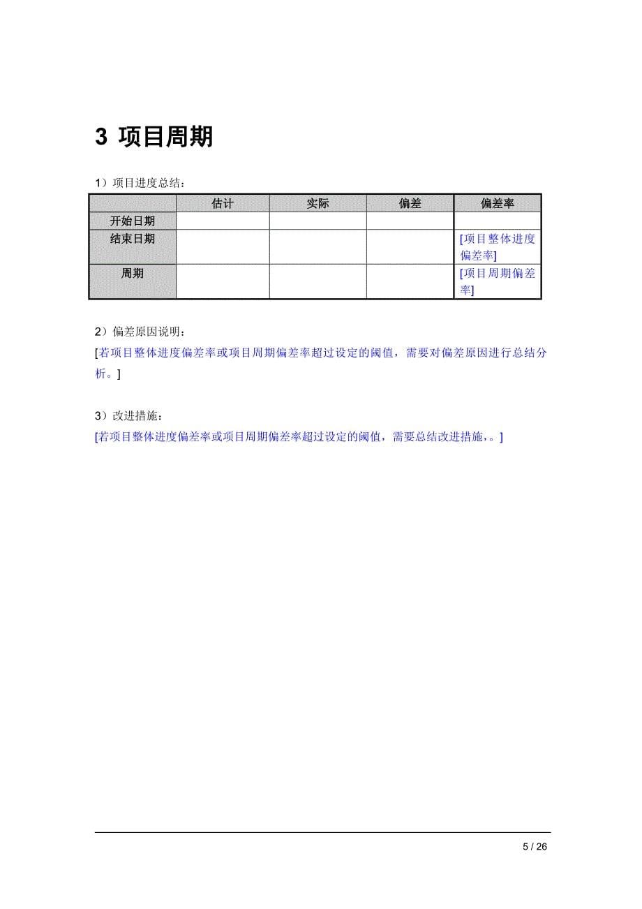 软件项目总结报告_第5页