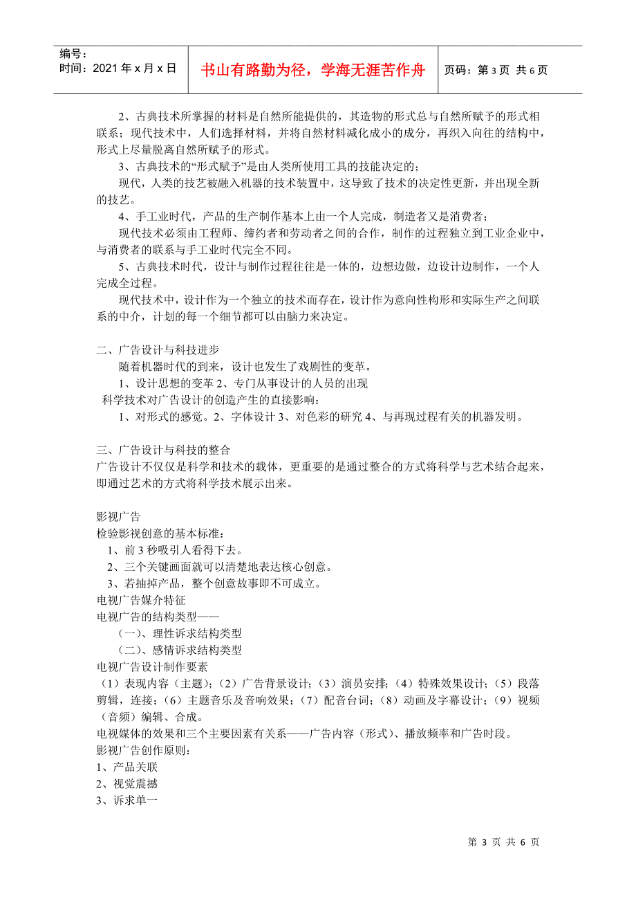广告设计概论大纲_第3页
