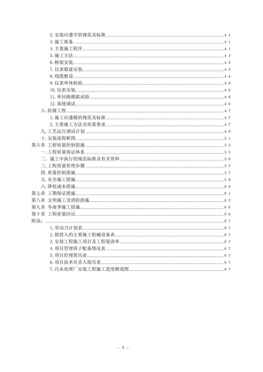重庆市某镇污水处理工程安装工程施工组织设计典尚设计_第4页
