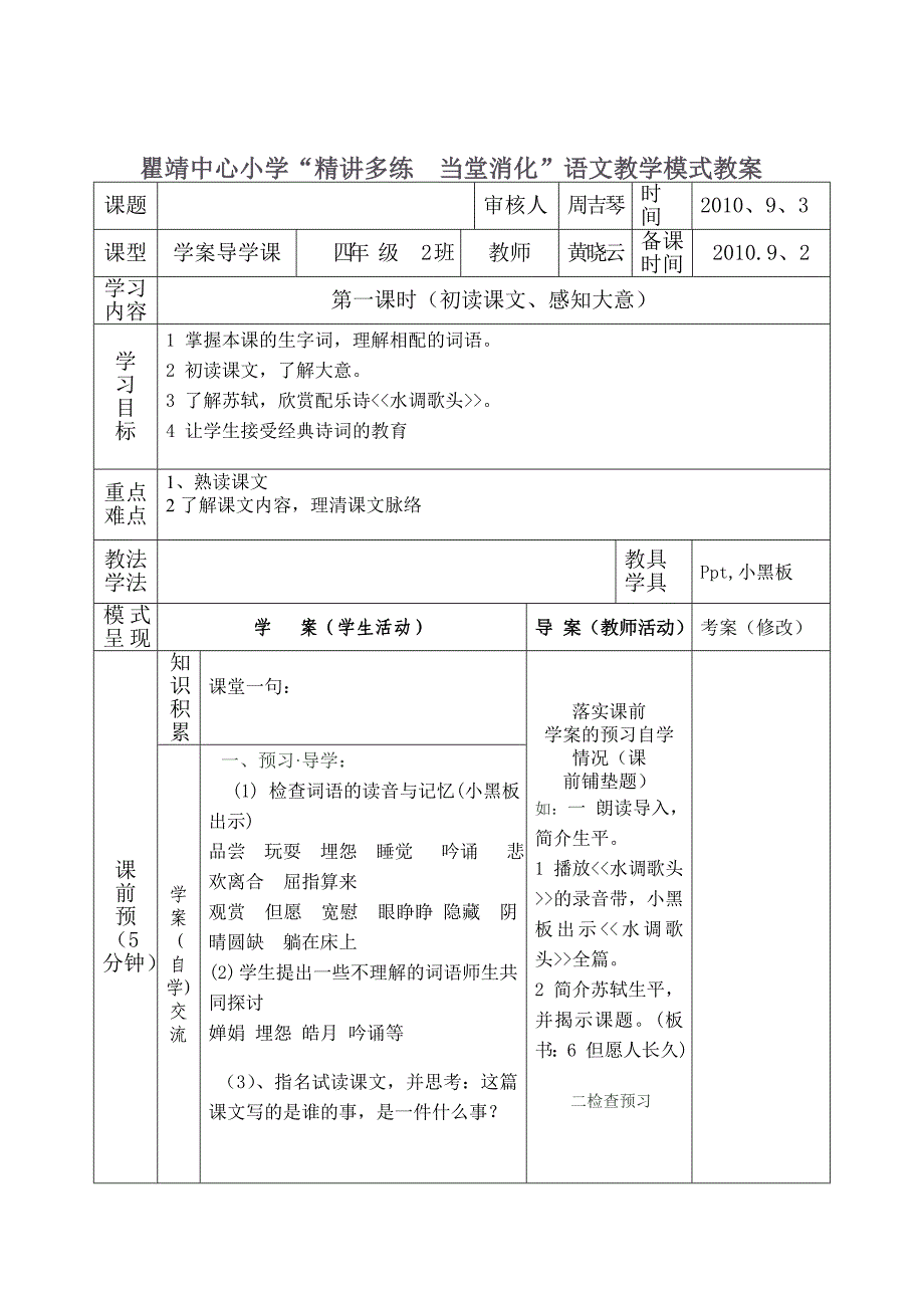 高效课堂导学案(空教案)_第3页