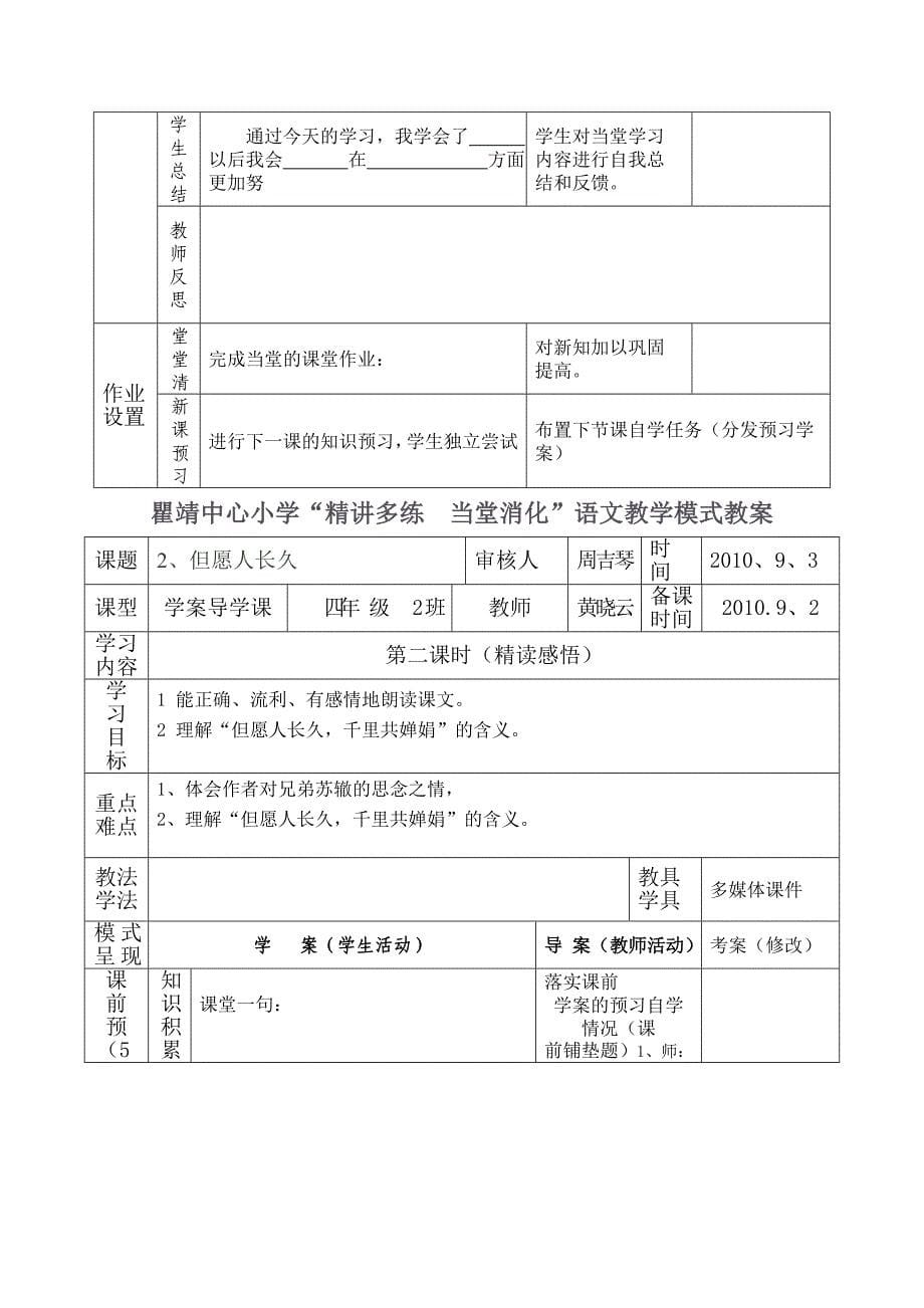 高效课堂导学案(空教案)_第5页