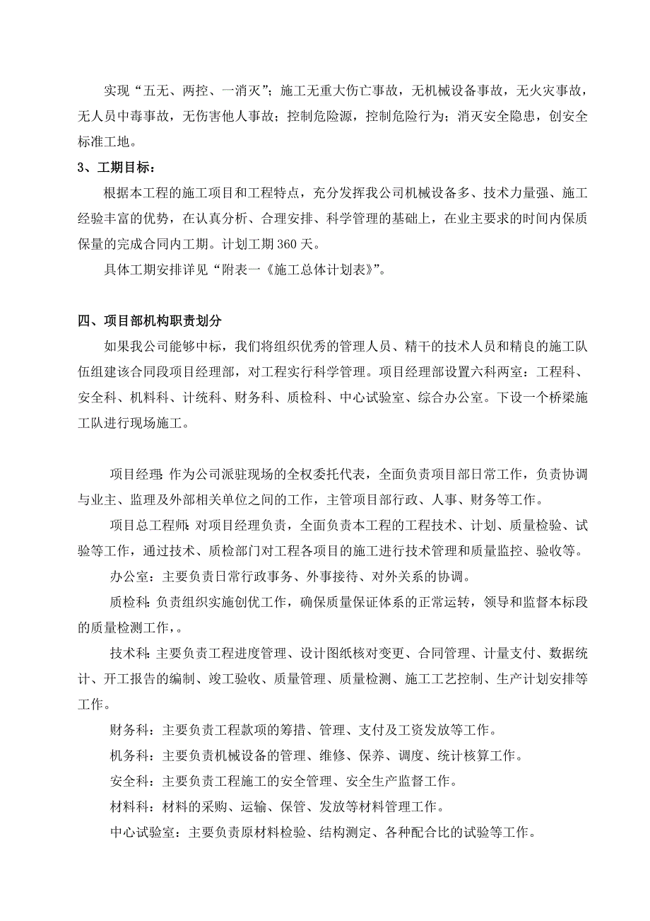 某桥施工组织设计_第2页