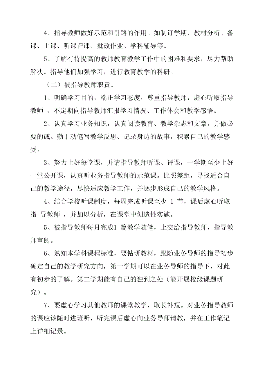 教师结对及帮扶工作计划3篇_第4页