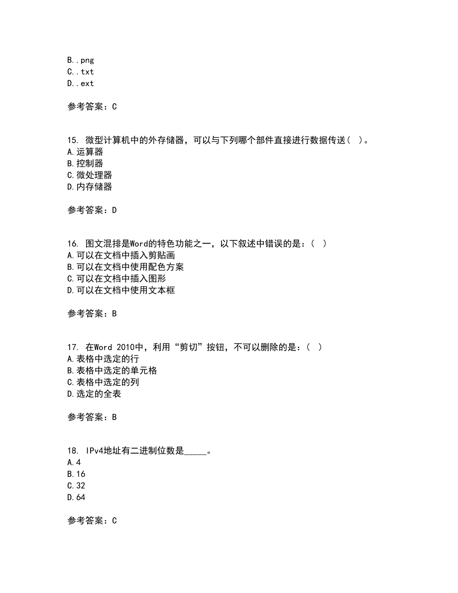 东北大学21春《计算机基础》离线作业2参考答案3_第4页