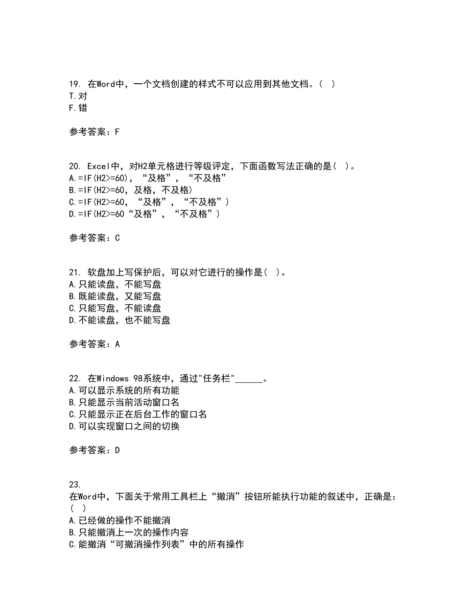 东北大学21春《计算机基础》离线作业2参考答案3_第5页