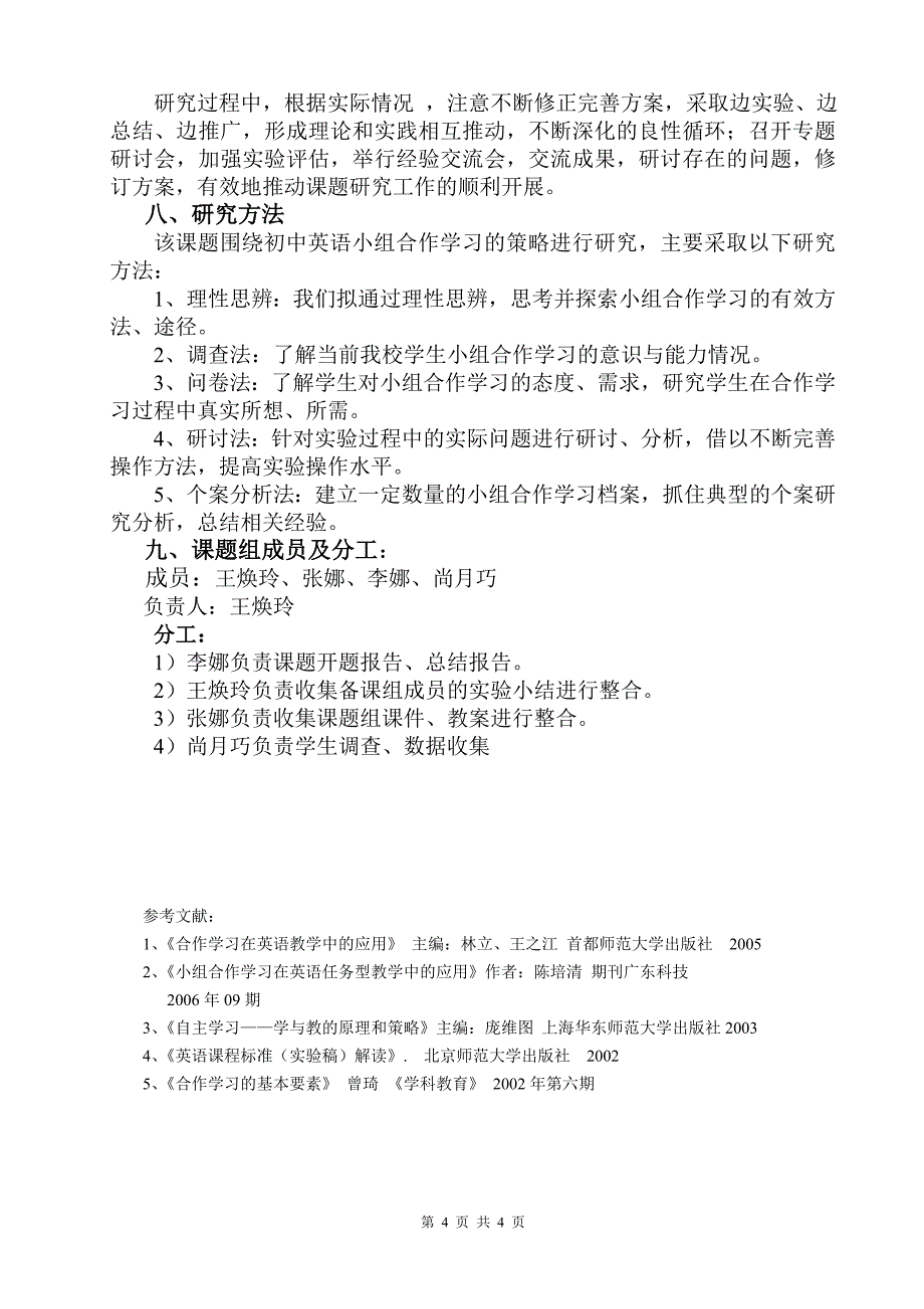 初中英语小组合作学习方法与途径研究.doc_第4页