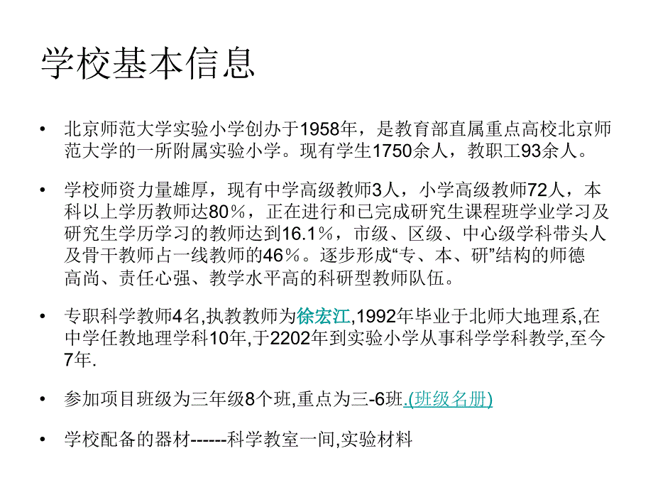 固体和液体教学反馈_第3页