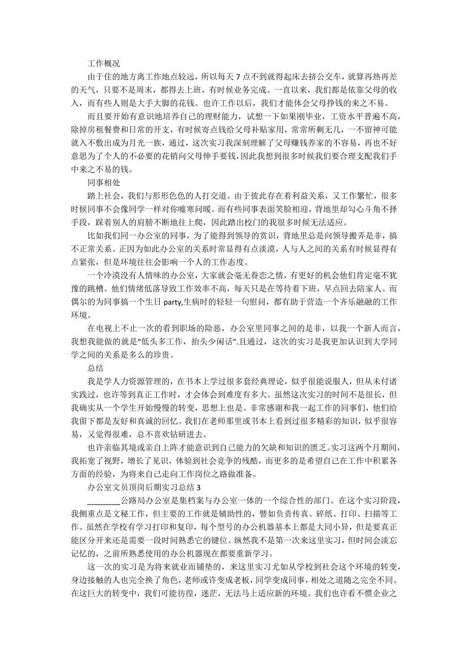 办公室文员顶岗后期实习总结_第4页