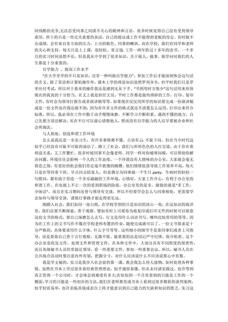 办公室文员顶岗后期实习总结_第5页