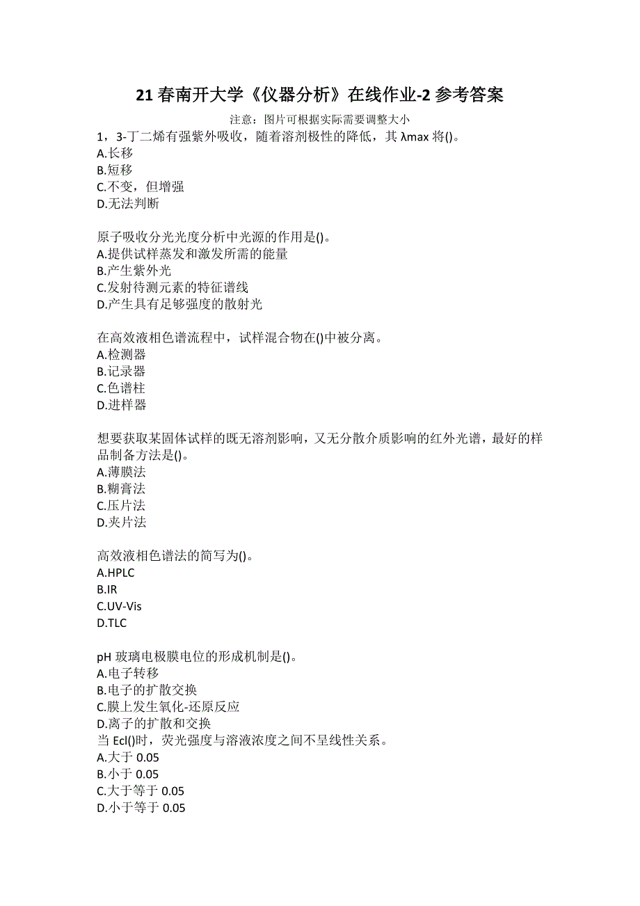 21春南开大学《仪器分析》在线作业-2参考答案_第1页