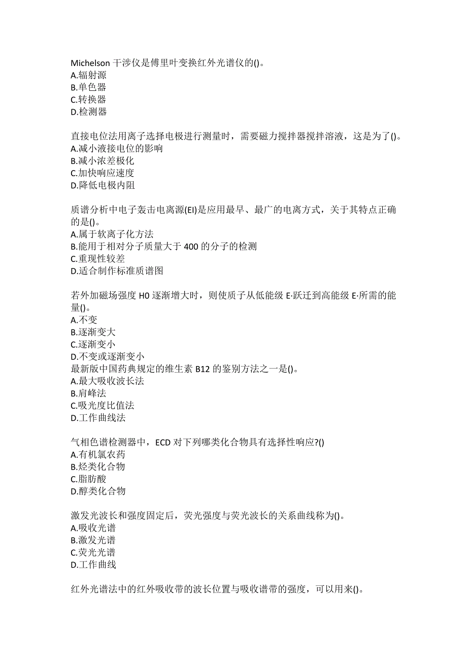 21春南开大学《仪器分析》在线作业-2参考答案_第3页