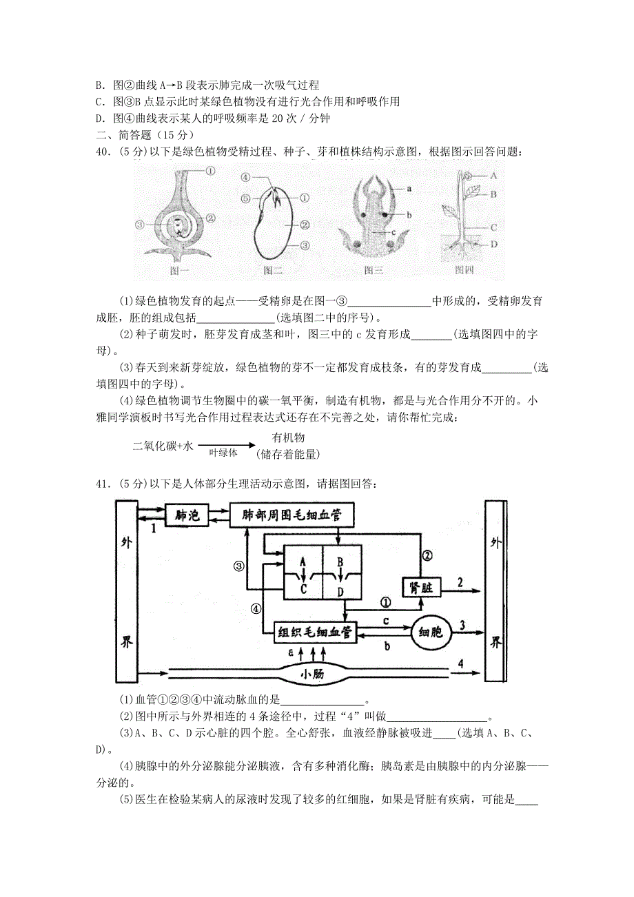 2010年湖北省黄冈市初中毕业生升学考试理科综合试题.doc_第2页