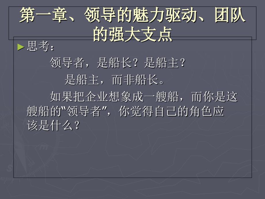 少见团队建设与管理课件_第2页