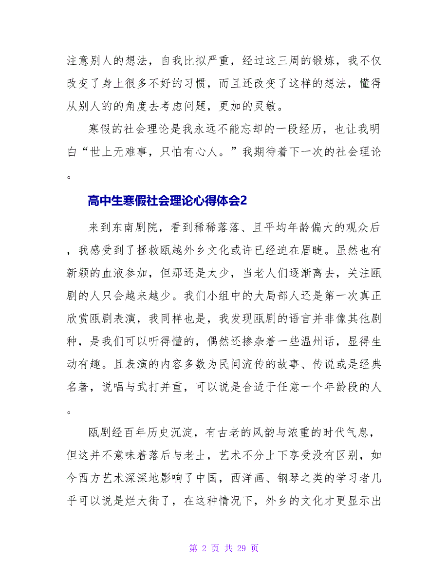 高中生寒假社会实践心得体会(15篇).doc_第2页