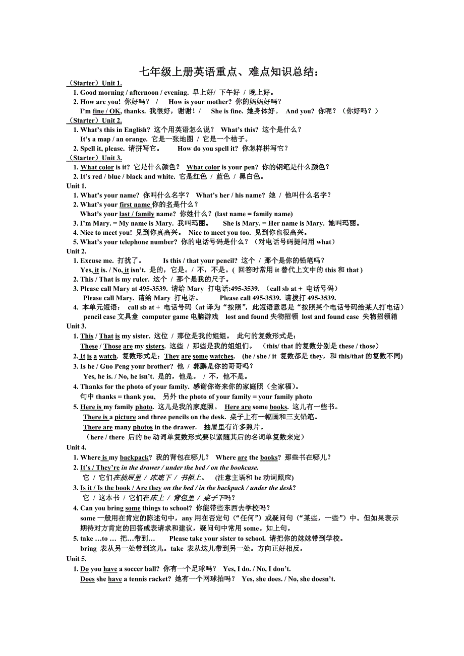 七年级上册英语重点、难点知识总结.doc_第1页