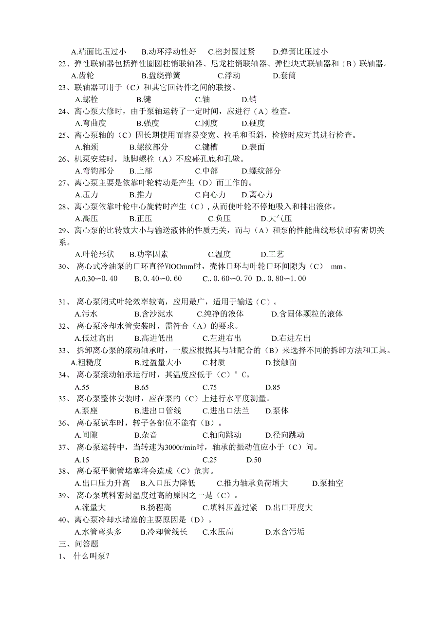 机泵考试题_第4页