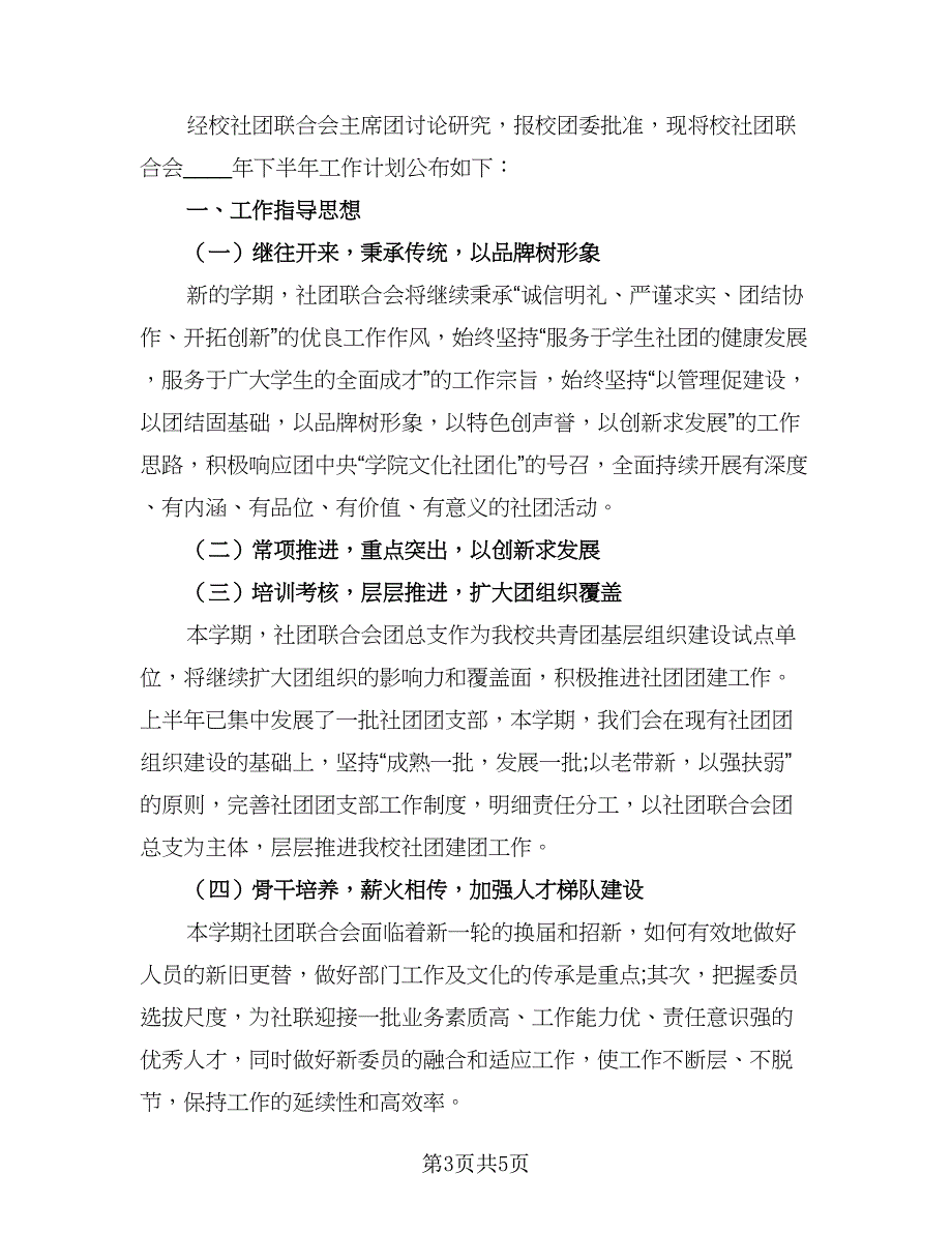 优秀学院下半年工作计划（三篇）.doc_第3页