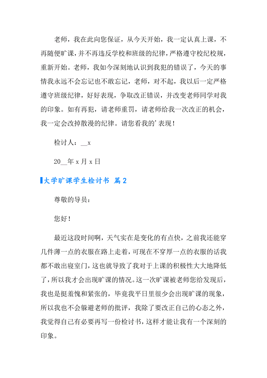 大学旷课学生检讨书模板集合九篇_第2页