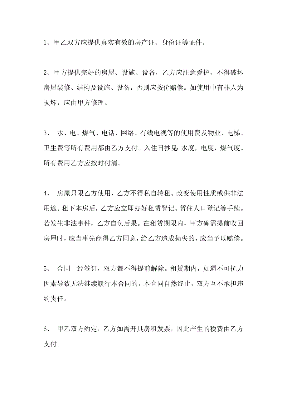 个人租房协议书2_第2页