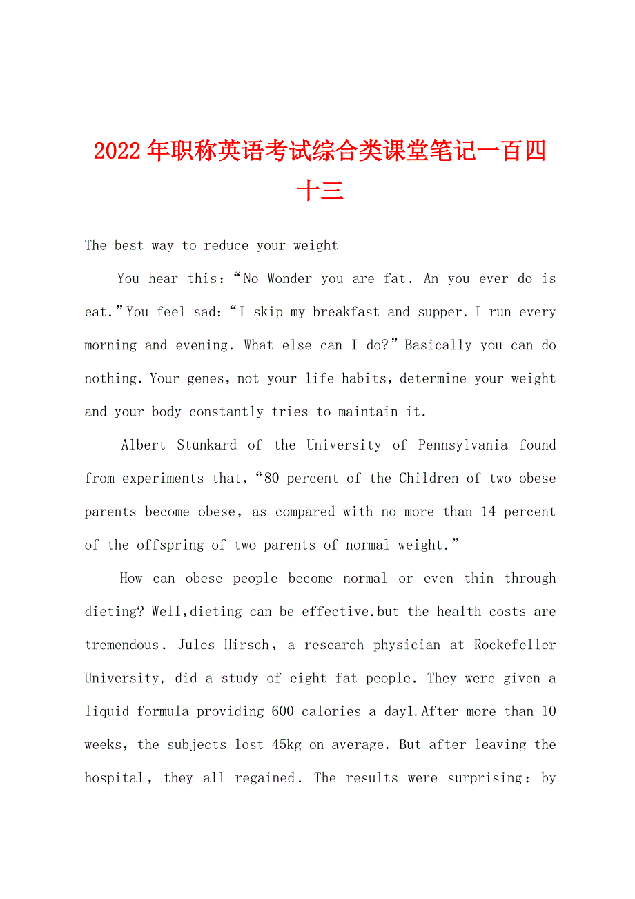 2022年职称英语考试综合类课堂笔记一百四十三.docx_第1页