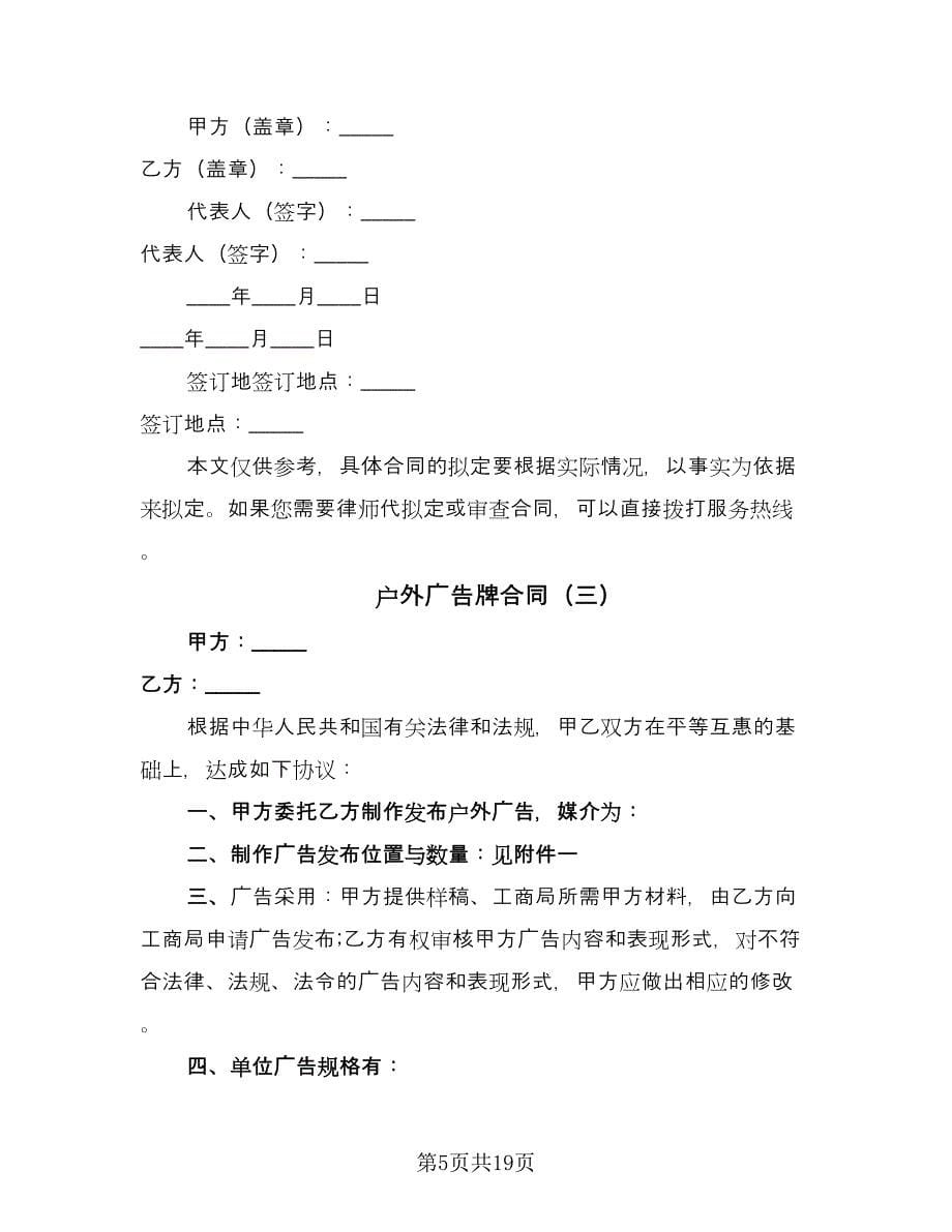 户外广告牌合同（6篇）.doc_第5页