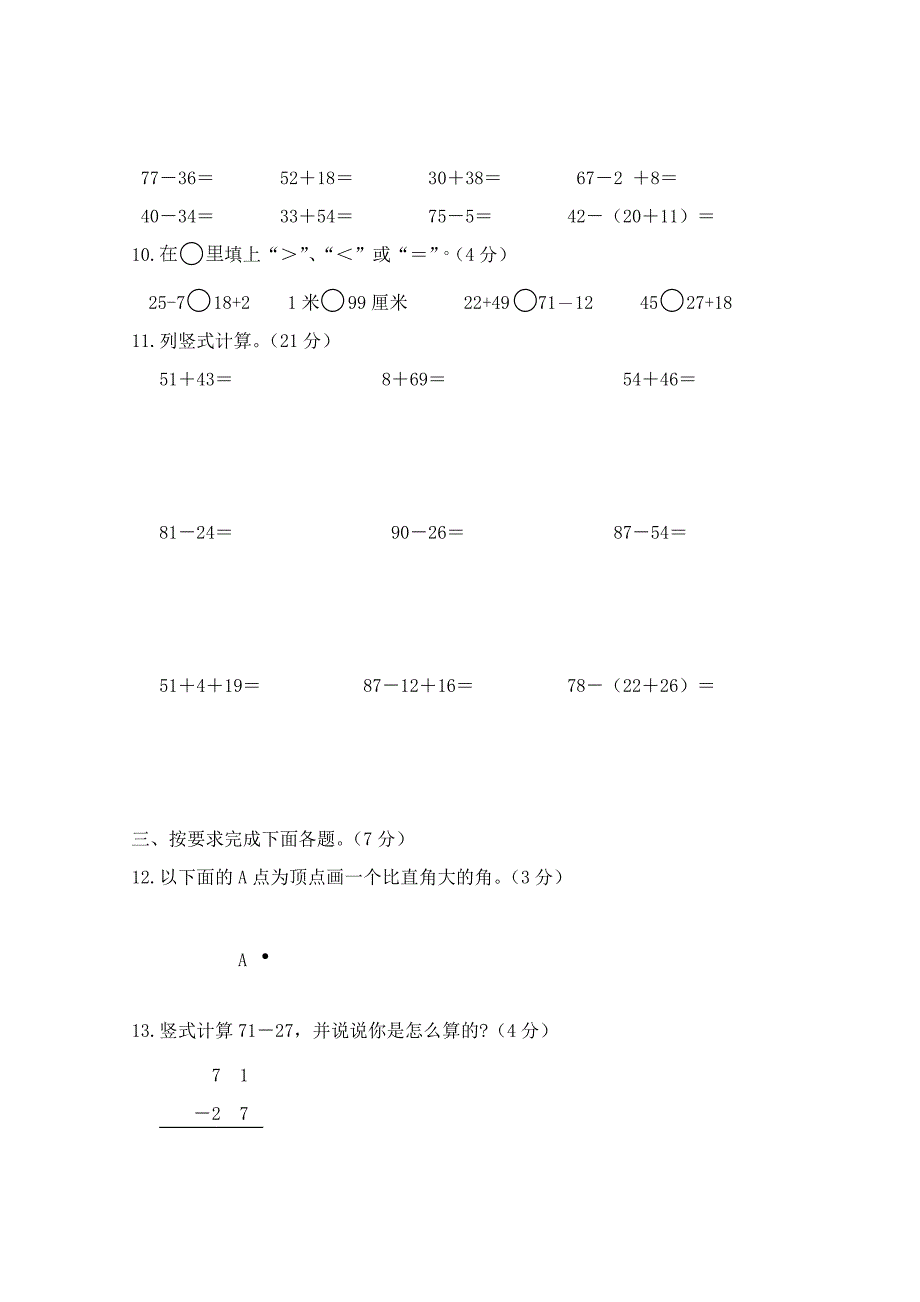 人教版二年级上册数学《期中检测试卷》(带答案)_第2页