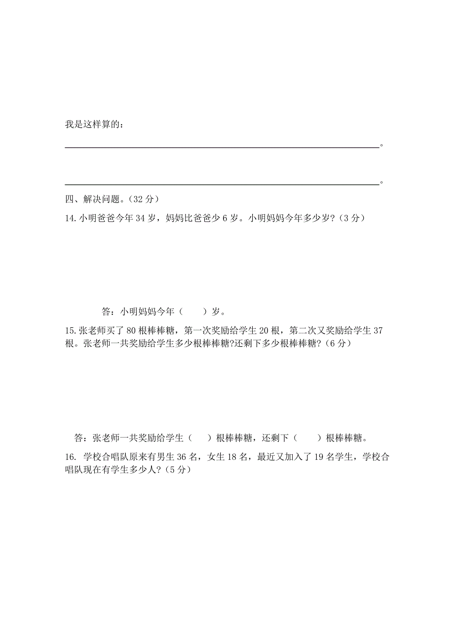 人教版二年级上册数学《期中检测试卷》(带答案)_第3页