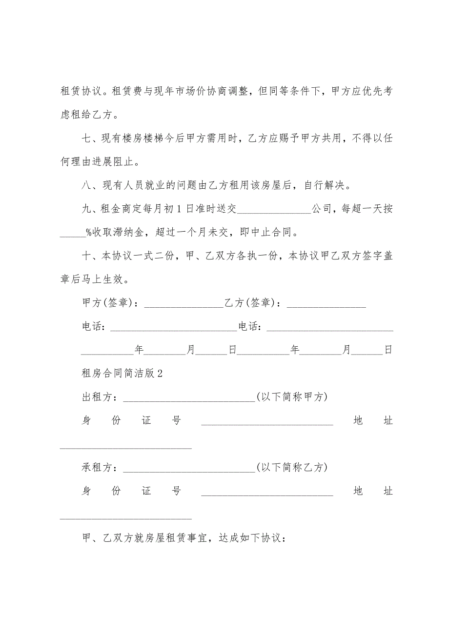 租房合同简单版(5篇).doc_第2页